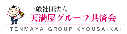 一般社団法人 天満屋グループ共済会